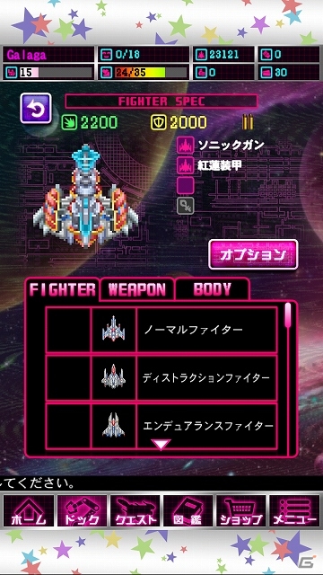 SFスペースコメディ「スペース★ダンディ」と名作ゲーム「ギャラガ」がまさかのコラボレーション！iOS/Android「スペース★ギャラガ」2014年に配信予定の画像6