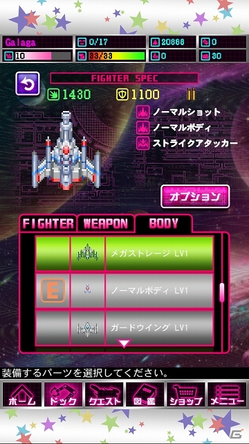 SFスペースコメディ「スペース★ダンディ」と名作ゲーム「ギャラガ」がまさかのコラボレーション！iOS/Android「スペース★ギャラガ」2014年に配信予定の画像7