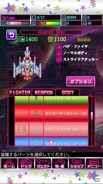 SFスペースコメディ「スペース★ダンディ」と名作ゲーム「ギャラガ」がまさかのコラボレーション！iOS/Android「スペース★ギャラガ」2014年に配信予定の画像8