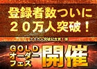 iOS「ドリフトスピリッツ」ダウンロード数が20万を突破！記念としてログインボーナス＆「GOLD オーダーフェス」を同時開催