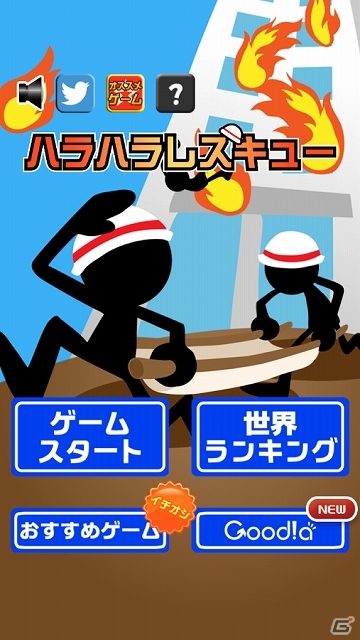 燃え盛るビルの上から落ちてくる人を救出しよう！iOS/Android「ハラハラレスキュー」が配信スタートの画像1