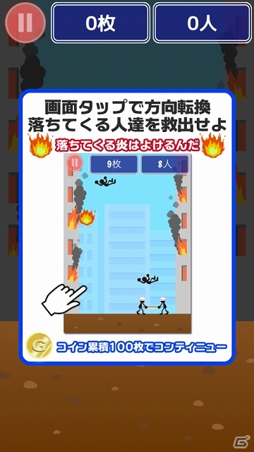 燃え盛るビルの上から落ちてくる人を救出しよう！iOS/Android「ハラハラレスキュー」が配信スタートの画像2