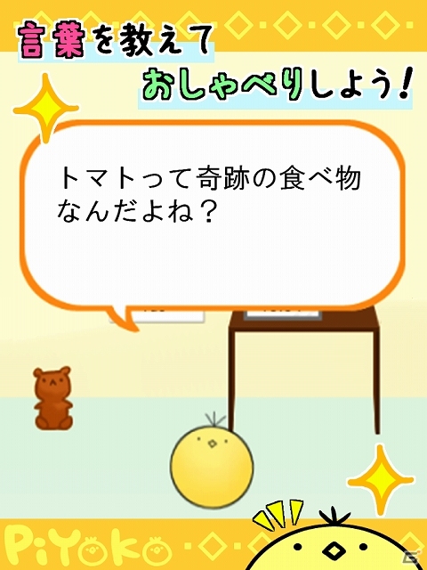 らくがきから誕生した面白生物“ピヨコ”に言葉を教えよう！iOS/Android「ゆるぼけペット ピヨコ」が配信スタートの画像3