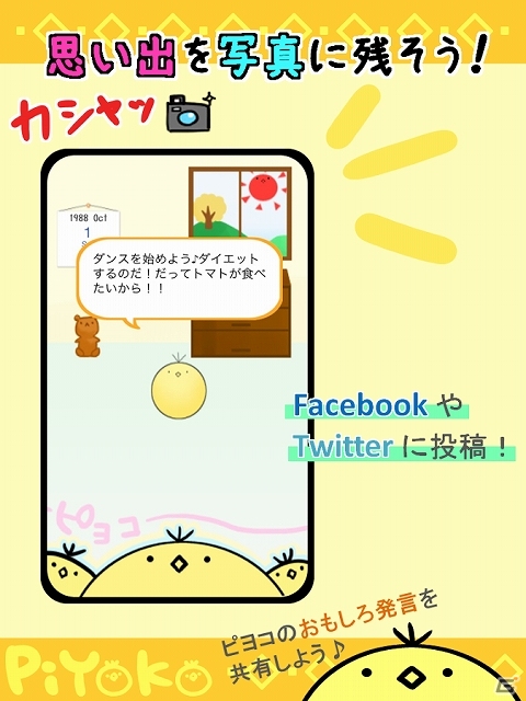 らくがきから誕生した面白生物“ピヨコ”に言葉を教えよう！iOS/Android「ゆるぼけペット ピヨコ」が配信スタートの画像4