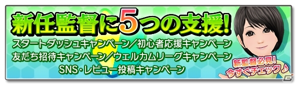iOS/Android「サカつくシュート！」本日12月10日より配信開始！ログインするだけでレアガチャチケットなどがもらえる記念イベントが開催の画像3