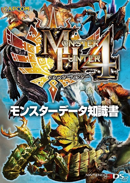 「モンスターハンター4」知識書シリーズより武器防具の第2弾が12月26日に発売！アイテム＆MAP採集とモンスターデータは2014年1月10日に発売予定の画像5