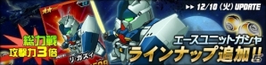 タブレット端末専用「SDガンダムオペレーションズ」総力戦に「α・アジール」が登場の画像2