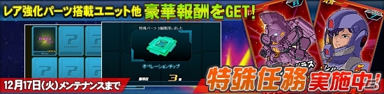 タブレット端末専用「SDガンダムオペレーションズ」総力戦に「α・アジール」が登場の画像6