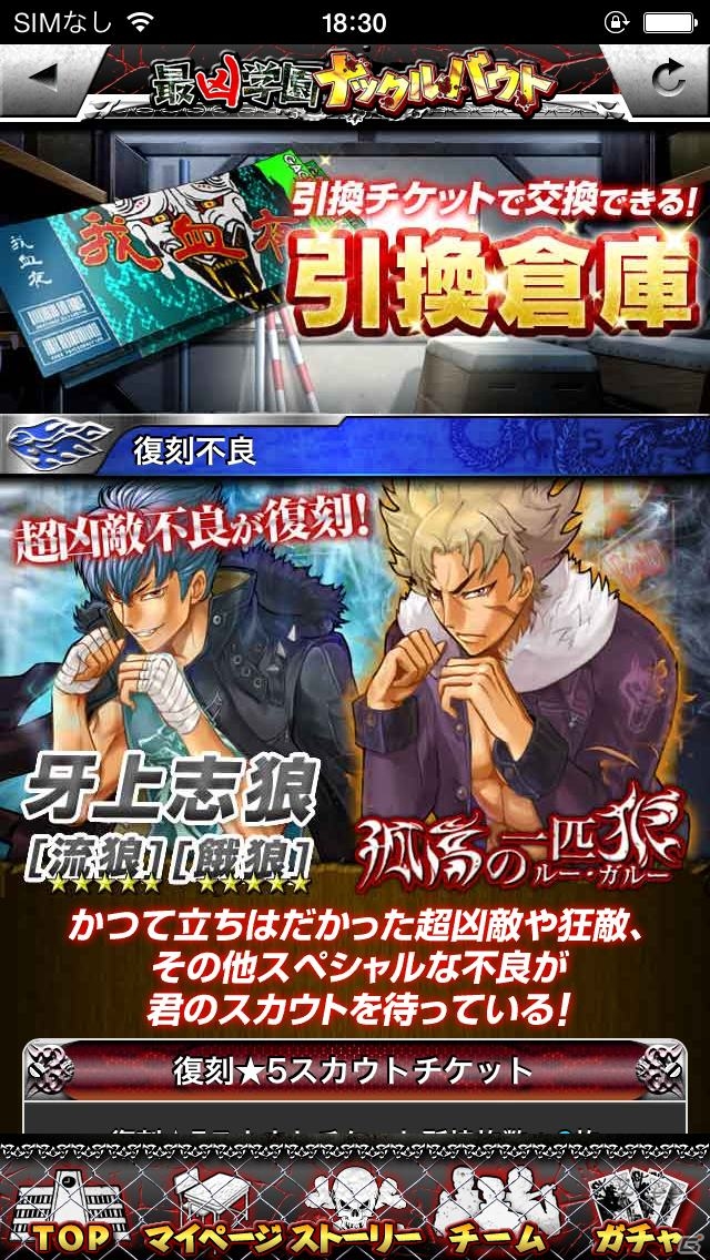 iOS/Android「最凶学園ナックルバウト」☆5不良が必ずもらえる新機能「引換倉庫」が12月11日に実装の画像1