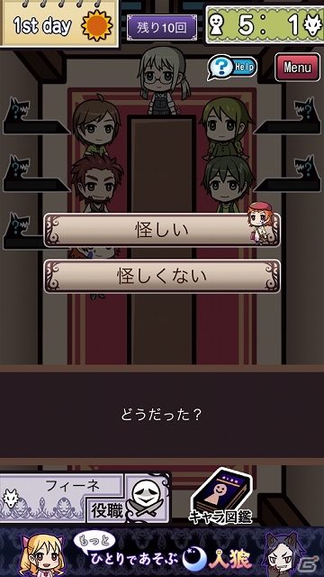 推理トークゲームの代名詞「人狼」が1人でも遊べる！Android版「もっと ひとりであそぶ人狼」配信開始―遊び方を説明するPVも公開中の画像3