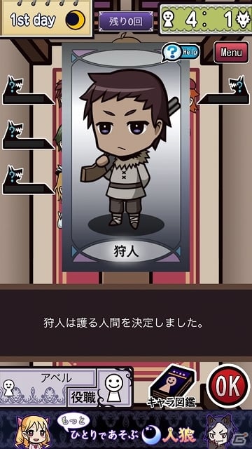 推理トークゲームの代名詞「人狼」が1人でも遊べる！Android版「もっと ひとりであそぶ人狼」配信開始―遊び方を説明するPVも公開中の画像4