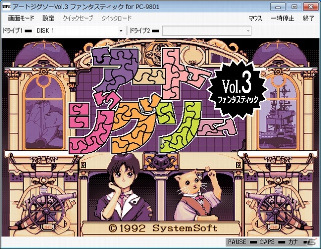 プロジェクトEGGにてパズルシリーズ第3弾「アートジグソー Vol.3 ファンタスティック（PC-9801版）」が配信スタートの画像1