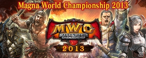 iOS/Android「キングダムコンクエスト2」12月7日に開催された「MAGNA WORLD CHAMPIONSHIP 2013」本選大会の結果が発表の画像1
