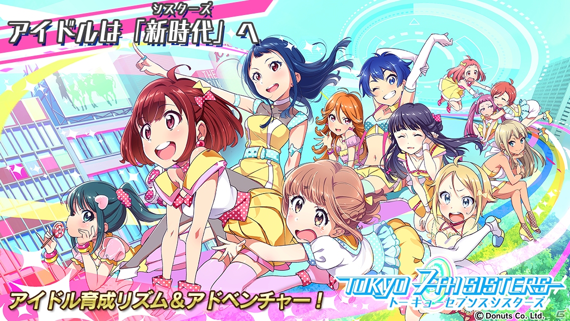 iOS/Android向けアイドル育成リズム＆アドベンチャーゲーム「Tokyo 7th シスターズ」iOS版の特典付き事前登録受付が開始の画像1