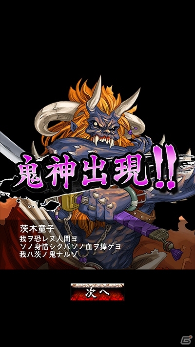 iOS「サムライソウルイクサ」鬼神を他のプレイヤーと協力して撃破する新コンテンツ「鬼神迎撃戦」実装！併せてイベントも開催の画像2