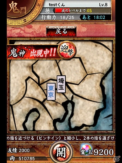 iOS「サムライソウルイクサ」鬼神を他のプレイヤーと協力して撃破する新コンテンツ「鬼神迎撃戦」実装！併せてイベントも開催の画像4
