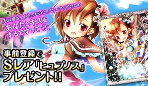 「エンジェルマスター」iOS版が2014年1月中旬に配信―Sレア「ヒュプノス」がもらえる事前登録がスタートの画像2