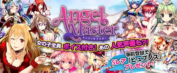 「エンジェルマスター」iOS版が2014年1月中旬に配信―Sレア「ヒュプノス」がもらえる事前登録がスタートの画像1