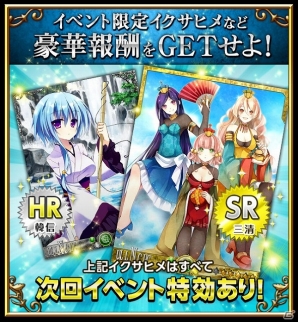 iOS/Android「聖魔爛戦！イクサヒメ」レイドボスが大量出現！2回に分けて行われるイベント「アルカナの邪竜」前編が12月11日より開催の画像5