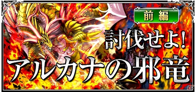iOS/Android「聖魔爛戦！イクサヒメ」レイドボスが大量出現！2回に分けて行われるイベント「アルカナの邪竜」前編が12月11日より開催の画像4
