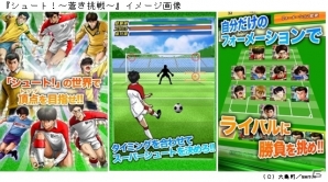 サッカーマンガ「シュート！」をテーマにしたソーシャルゲーム「シュート！～蒼き挑戦～」がAndroid向けに配信の画像2
