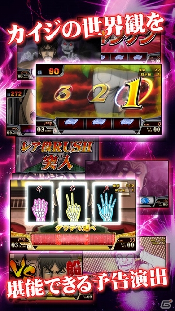 タッチパネル式をスマートフォンならではの機能で再現！iOS「回胴黙示録カイジ3」が配信開始―12月15日までリリース記念セールを開催の画像3