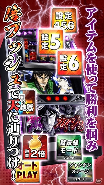 タッチパネル式をスマートフォンならではの機能で再現！iOS「回胴黙示録カイジ3」が配信開始―12月15日までリリース記念セールを開催の画像4