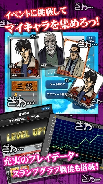 タッチパネル式をスマートフォンならではの機能で再現！iOS「回胴黙示録カイジ3」が配信開始―12月15日までリリース記念セールを開催の画像5