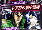 タッチパネル式をスマートフォンならではの機能で再現！iOS「回胴黙示録カイジ3」が配信開始―12月15日までリリース記念セールを開催