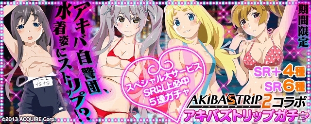 PS Vita版「拡散性ミリオンアーサー」にて「アキバズトリップ2」コラボが実施―異世界・秋葉原で脱がし脱がされのブリテン式ストリップバトルが開幕！の画像3