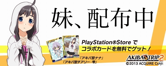 PS Vita版「拡散性ミリオンアーサー」にて「アキバズトリップ2」コラボが実施―異世界・秋葉原で脱がし脱がされのブリテン式ストリップバトルが開幕！の画像4