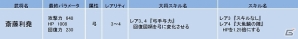iOS/Android「侍フィーバー」斎藤道三の子供たちが襲い来る「翠燐の弓」イベントが開催！新たなイベントエリア＆ガチャイベントも公開中の画像2