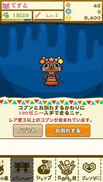 iOS「モンハン いつでもアイルーライフ」素材集めには欠かせない「農場・漁場」などの情報が公開！「にゃんぱいあ」とのコラボも明らかにの画像8
