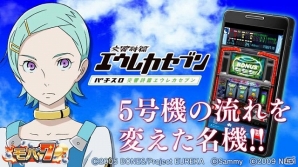 Android版「モバ7」にて配信中の「パチスロ交響詩篇エウレカセブン」が10万ダウンロード数を突破の画像1