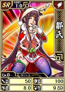 Yahoo! Mobage「ブラウザ キングダムライジング」クリスマス新規登録キャンペーンが開始―特別仕様のSR「鄒氏」をもれなくプレゼントの画像2
