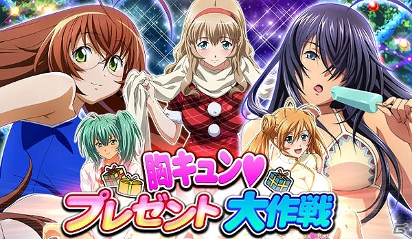 GREE/Mobage「一騎当千 バーストファイト」ミニスカ＆ビキニサンタ姿の闘士たちが出現するレイドイベント「胸キュンプレゼント大作戦♪」が開始の画像1