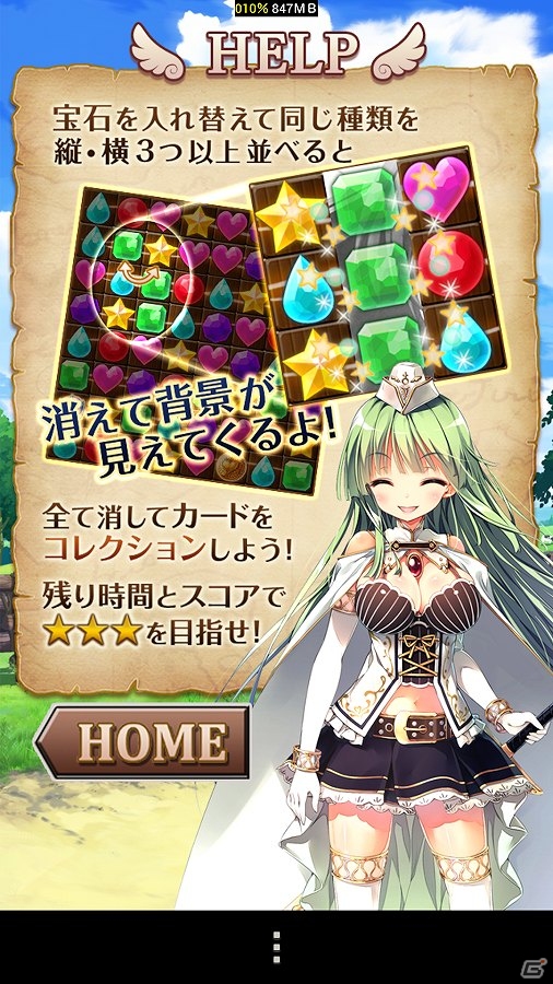 「エンジェルマスター」のカードをコレクションできるスピンオフ・パズルゲーム―Android「パズル ＆ エンジェルス」配信開始の画像4