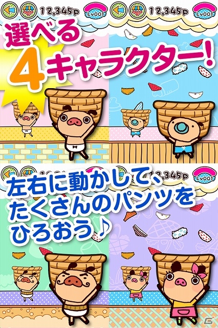 「パンパカパンツ」のカジュアルゲーム第3弾！降ってくるたくさんのパンツをキャッチする「パンツひろい」がiOS/Android向けに配信スタートの画像1