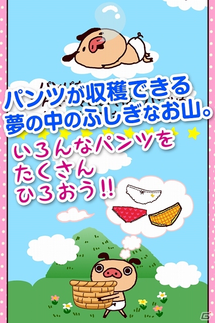 「パンパカパンツ」のカジュアルゲーム第3弾！降ってくるたくさんのパンツをキャッチする「パンツひろい」がiOS/Android向けに配信スタートの画像3