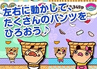 「パンパカパンツ」のカジュアルゲーム第3弾！降ってくるたくさんのパンツをキャッチする「パンツひろい」がiOS/Android向けに配信スタート