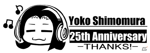 下村陽子氏の25周年アニバーサリーLIVEに霜月はるかさん、茶太さんらが出演決定―チケット販売は12月15日よりスタートの画像1