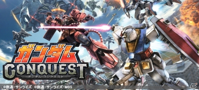 iOS/Android「ガンダムコンクエスト」配信開始！東京ゲームショウ2013で上映されたプロモーションムービーが公開にの画像1