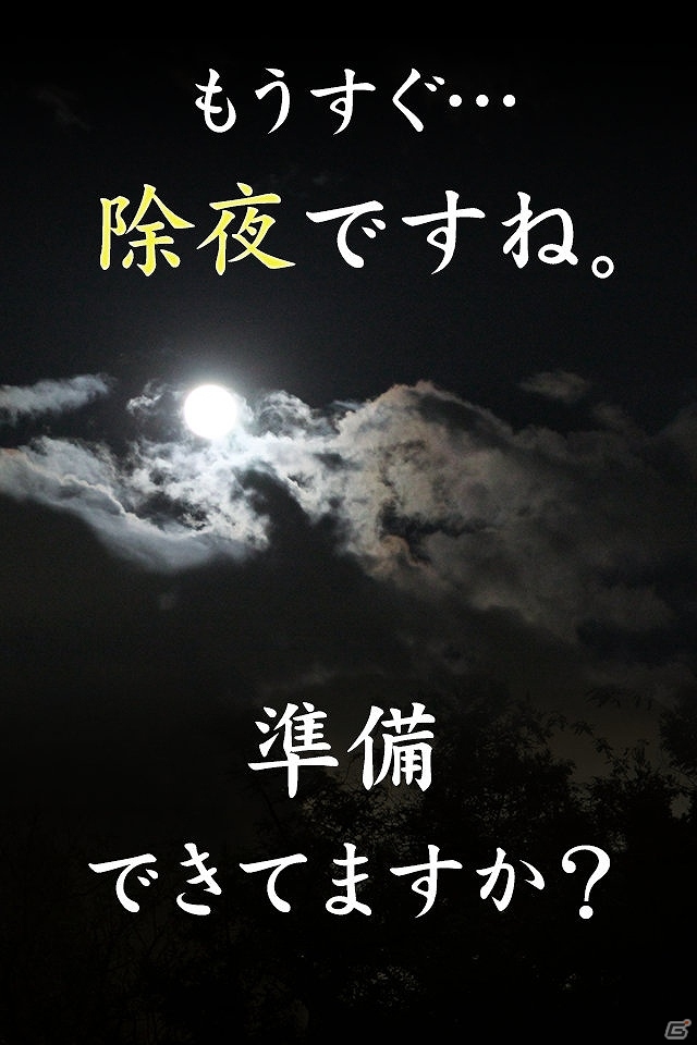 年末気分を先取り！除夜の鐘を誰よりも早く打ち鳴らせ！Android「除夜の達人」配信開始の画像1