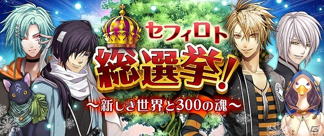 iOS/Android「幻想記セフィロト～時の世界樹～」人気総選挙現在のトップは薄桜鬼シリーズの「斎藤一」！中間結果発表の画像3