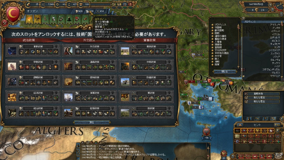 史実通りも空想の世界の実現も思いのまま！PC「ヨーロッパ ユニバーサリス IV」が2014年1月31日に発売の画像11