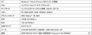 フェイス、AMD「Radeon R9 290X」を標準搭載した「バトルフィールド4」ダウンロード製品版付きのゲーミングパソコンが発売の画像4