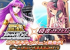 GREE「聖闘士星矢 アルティメットウォーズ」と「秘書コレクション」のコラボキャンペーンが開催―それぞれのゲームで条件を達成していこう