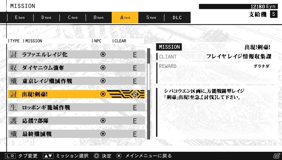 PS Vita「ダマスカスギヤ 東京始戦」12月25日に配信開始―「ダマスカスギヤ」のメカデザイン＆世界観を基軸にしたバトルアクションの画像1