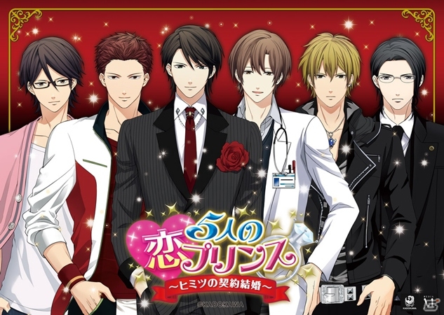 子安武人さん、森川智之さんなどの声優陣が共演する恋愛ゲーム「5人の恋プリンス」iOS版が配信スタートの画像1