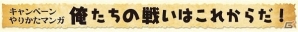 巨人くんがセガ秋葉原にやってくる！「遊んで+もらえる 進撃の巨人キャンペーン」が開催中―遊び方を紹介する特製漫画も掲載の画像1